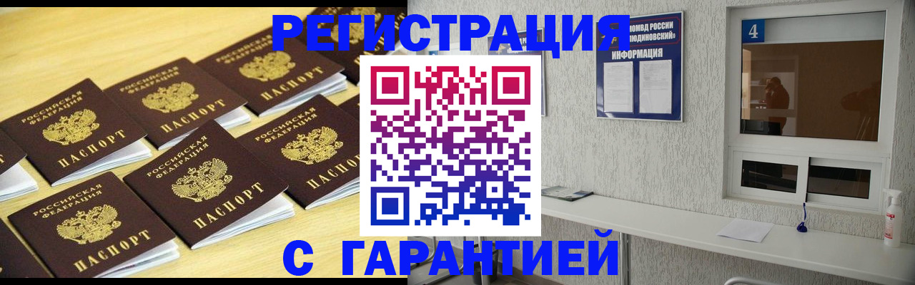 временная регистрация в Миассе