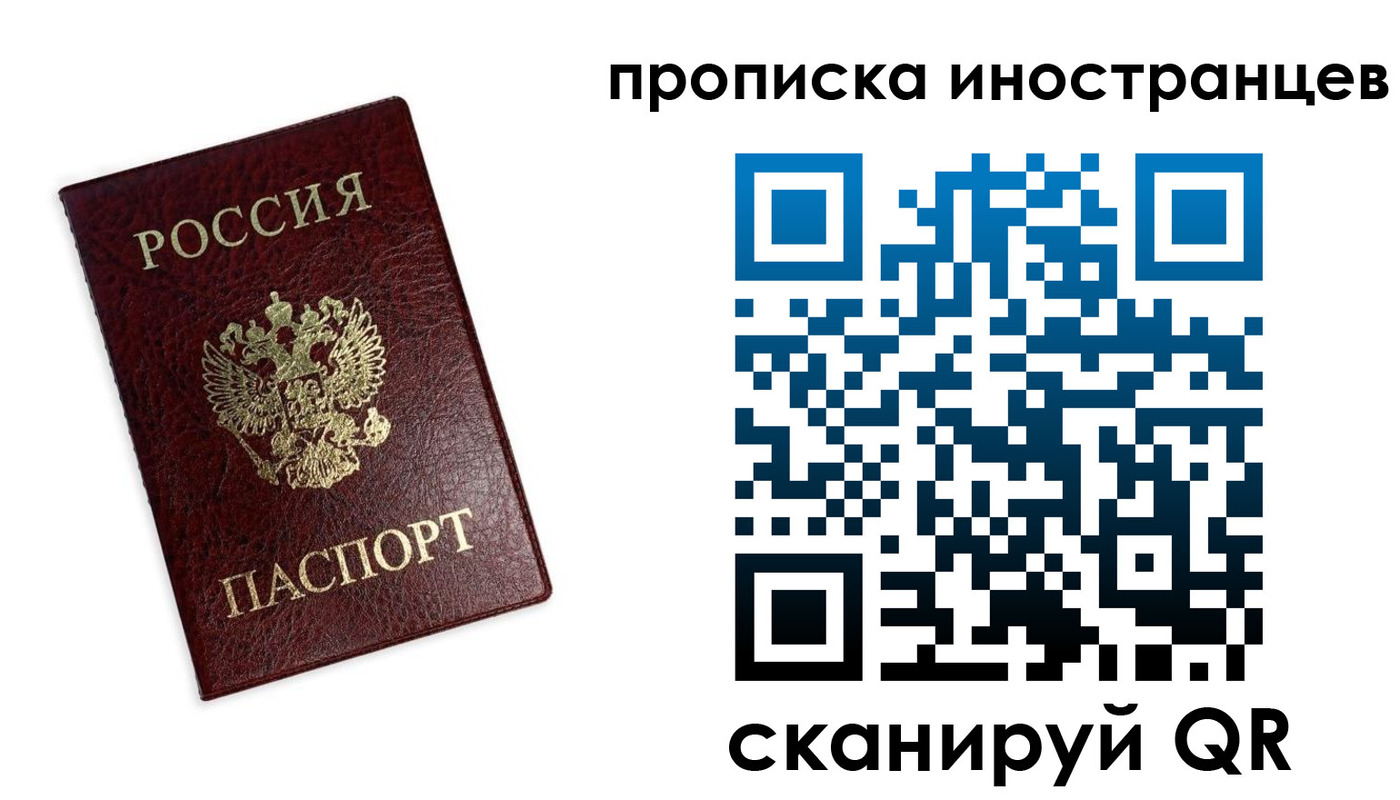 временная регистрация недорого в Миассе