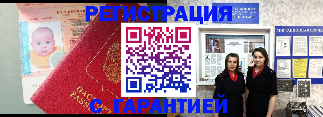 прописка для кредита в Миассе