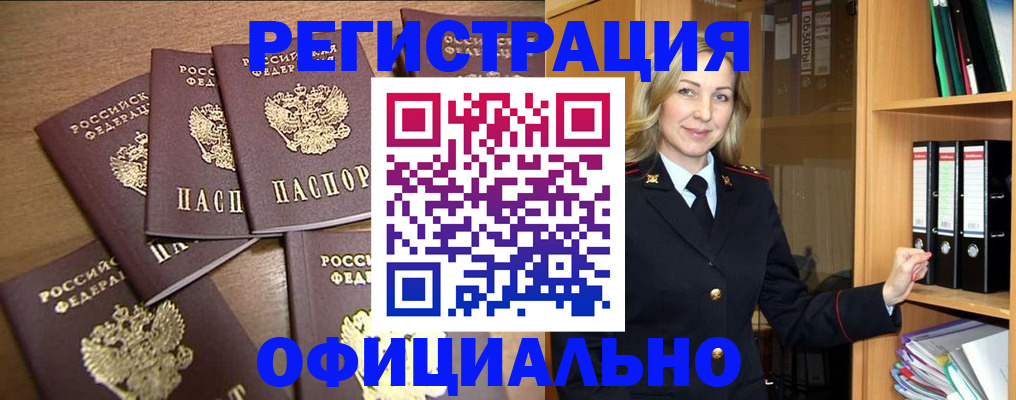 прописка для кредита в Миассе