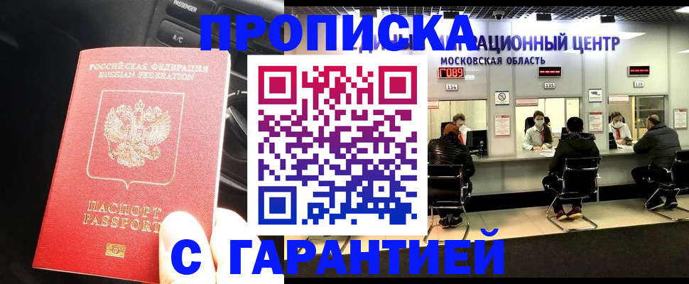 прописка паспорт в Миассе