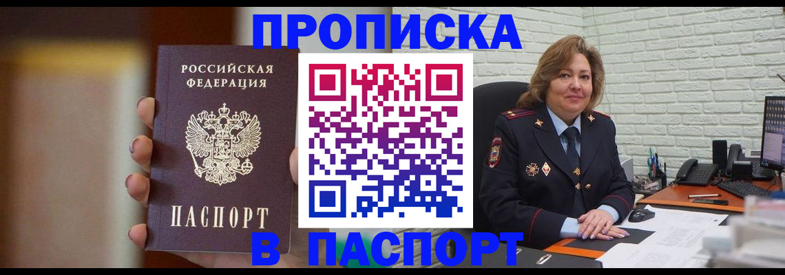 прописка в квартире в Миассе