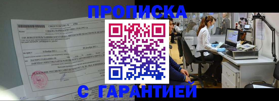 миграционный учет в Миассе