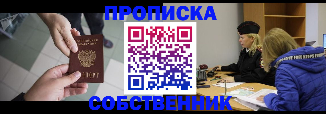 прописка штамп в Миассе