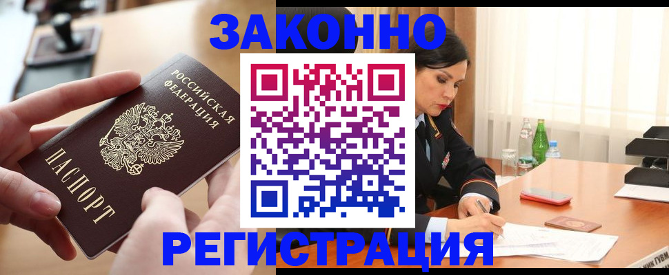 временная регистрация купить в Миассе