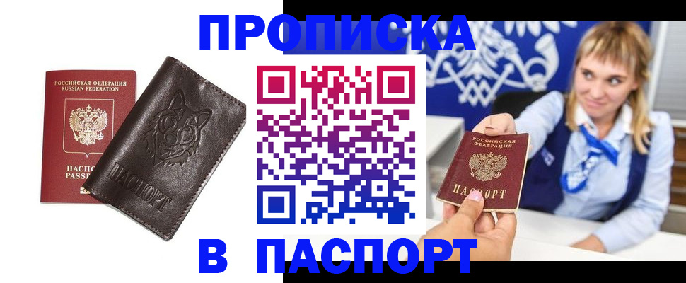 где прописаться в Миассе