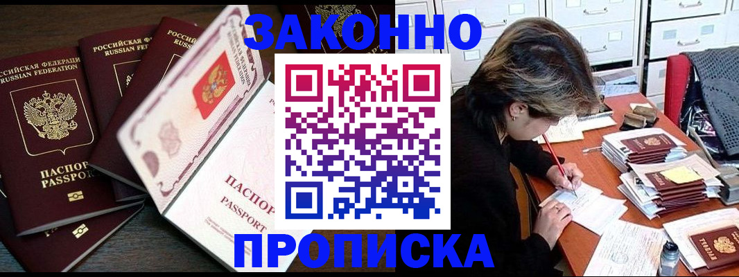 временная регистрация законно в Миассе