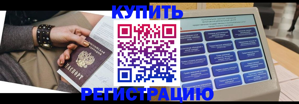 временная прописка в Миассе