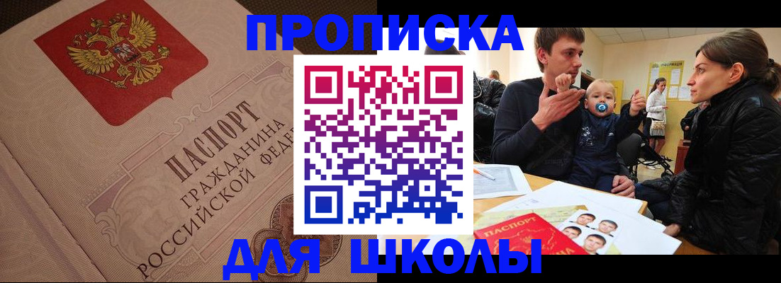 временная регистрация для всех в Миассе